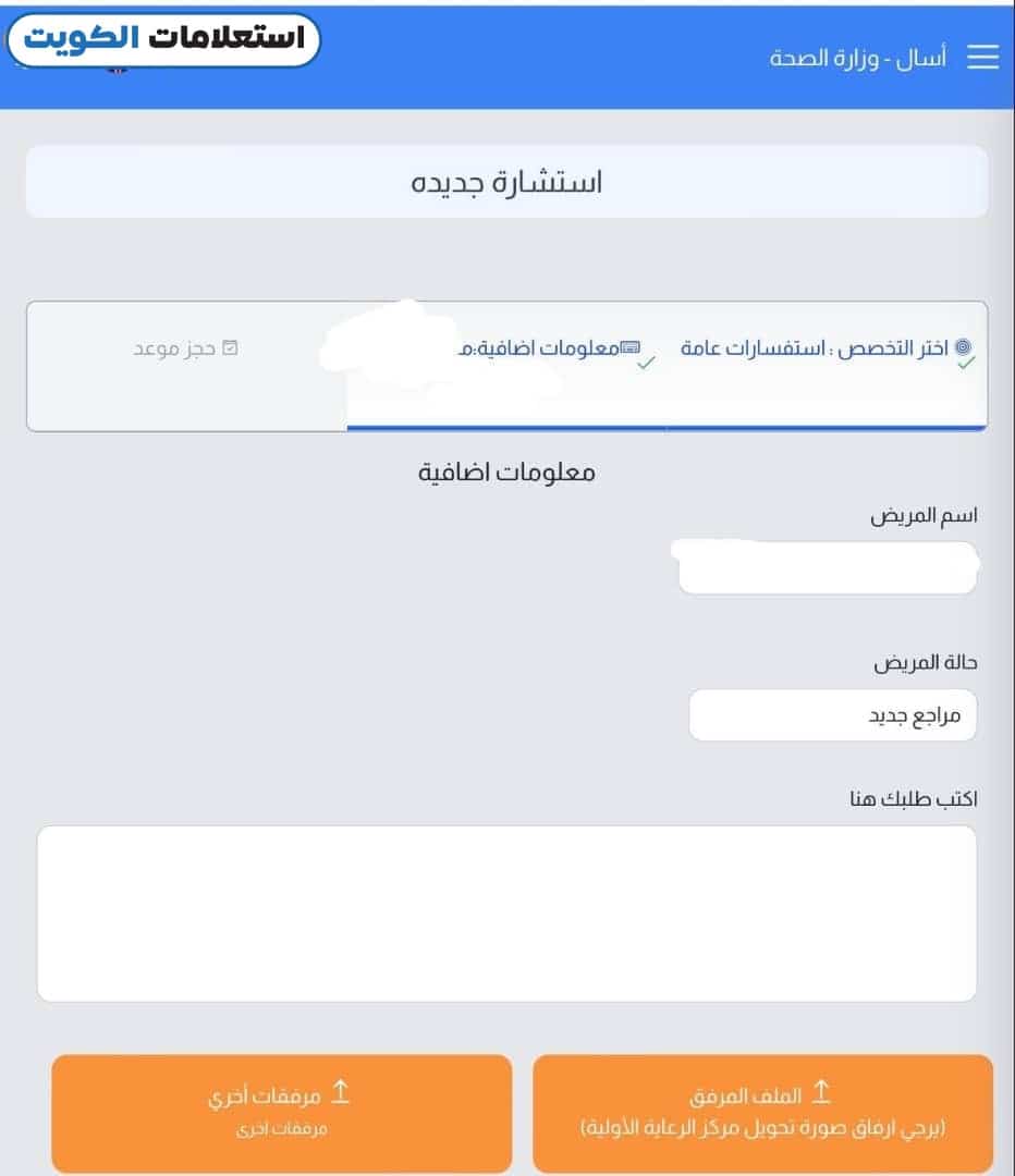 خطوات حجز موعد مستشفى الراشد للحساسية