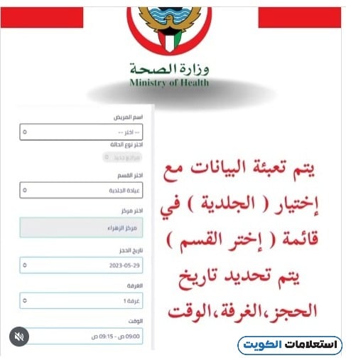 كيفية حجز موعد مستشفى مبارك
