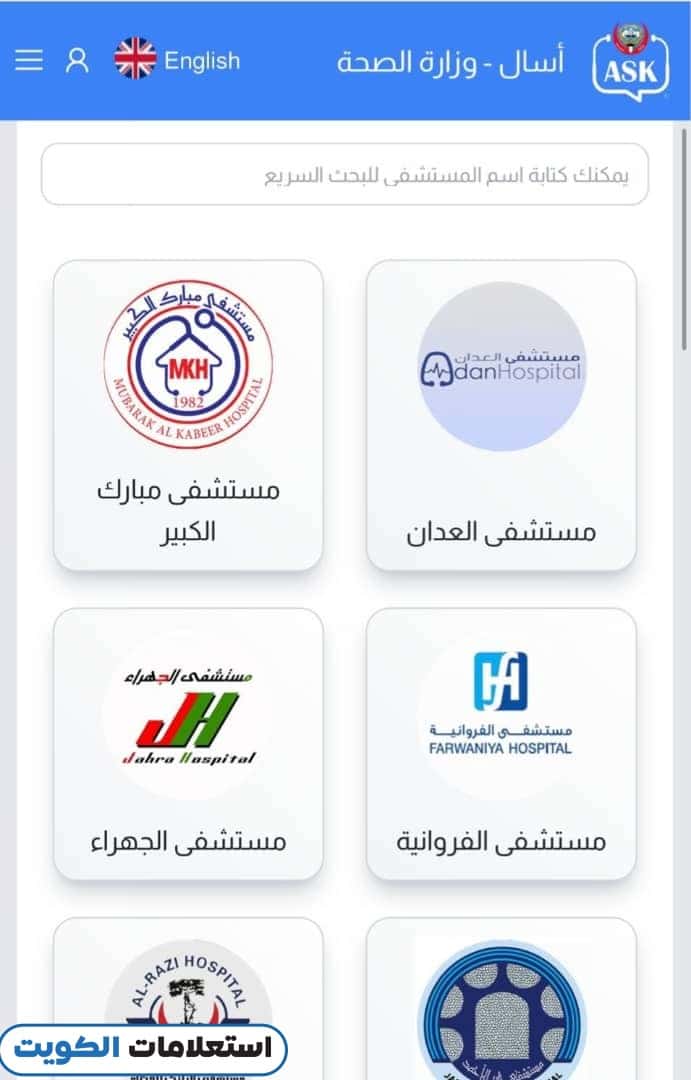 حجز موعد مستشفى