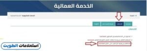 خطوات الاستعلام عن التغيب بالرقم المدني الكويت