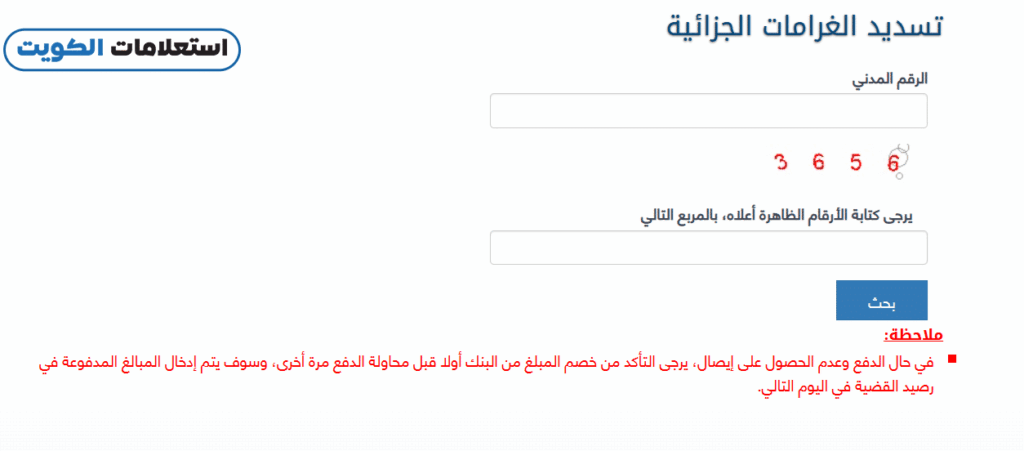 خطوات الاستعلام عن قضايا الغرامات الجزائية بالرقم المدني عبر موقع وزارة العدل