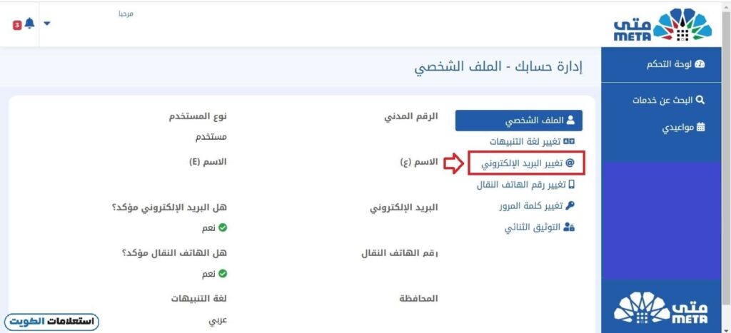 خطوات تغيير ايميل منصة متى