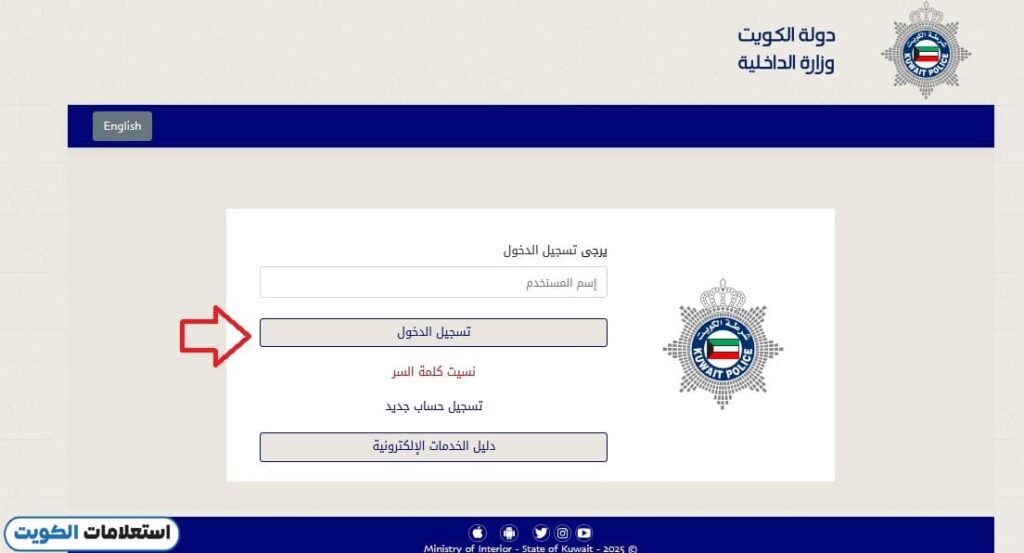 خطوات حجز موعد بصمات الشركات أول مرة