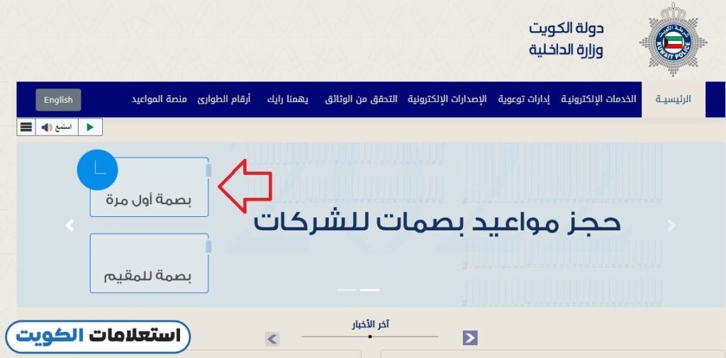 خطوات حجز موعد بصمات الشركات أول مرة