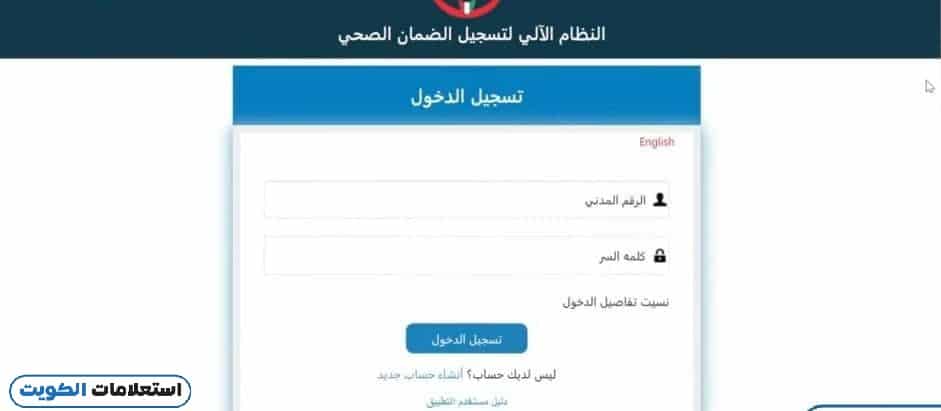 خطوات دفع الضمان الصحي لتجديد الإقامة مادة 18