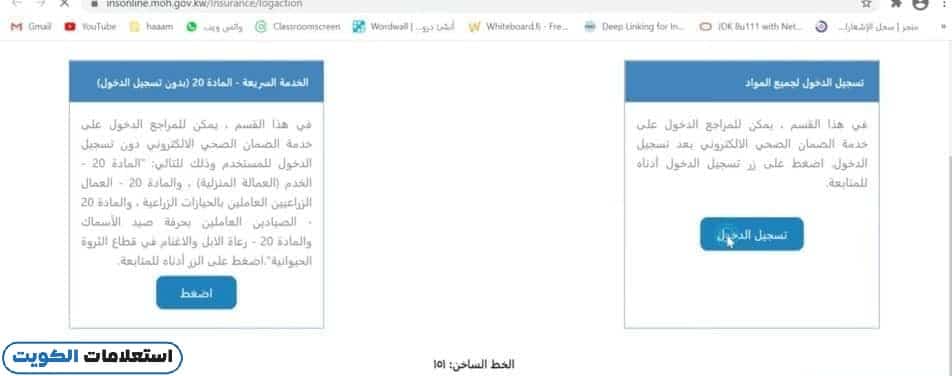 كيفية دفع الضمان الصحي لتجديد الإقامة مادة 20