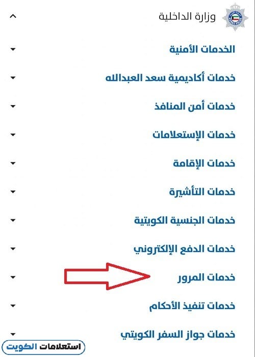 دفع مخالفات المرور الكويت عبر تطبيق سهل
