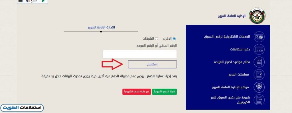 دفع مخالفات المرور الكويت للأفراد