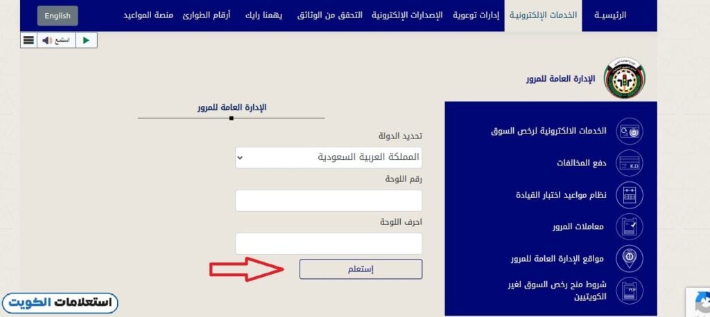دفع مخالفات المرور الكويت للمركبات الخليجية