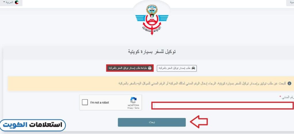 طباعة توكيل سفر بسيارة كويتية الجمارك