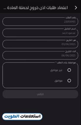 طريقة اعتماد إذن مغادرة للوافدين من تطبيق سهل