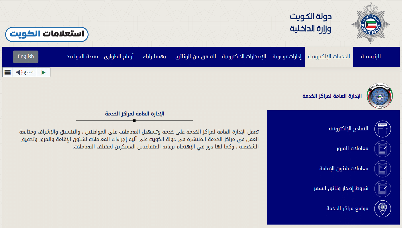 طريقة الاستعلام عن أوقات عمل مراكز خدمة المواطن في الكويت