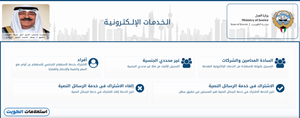 طريقة الاستعلام عن القضايا المرفوعة ضدكم في الكويت