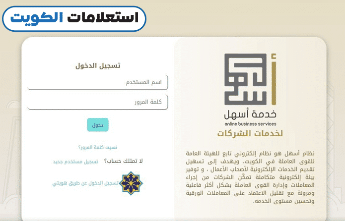 طريقة الاستعلام عن صدور إذن العمل بالكويت