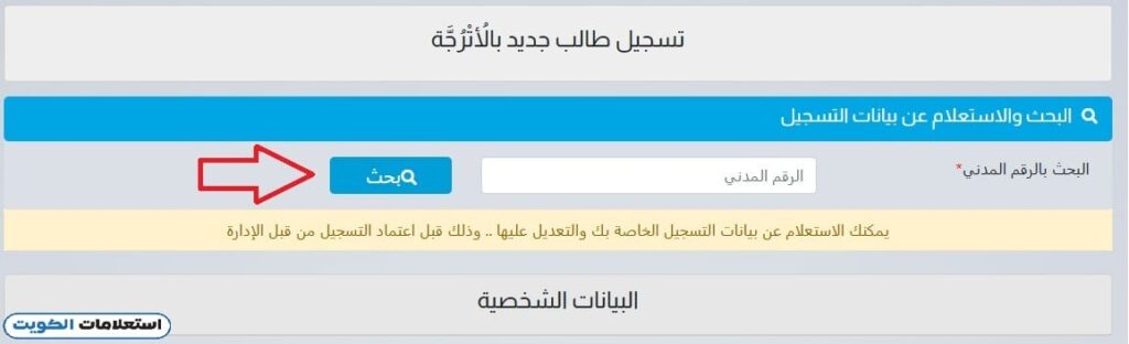 طريقة تعديل طلب التسجيل في الأترجة