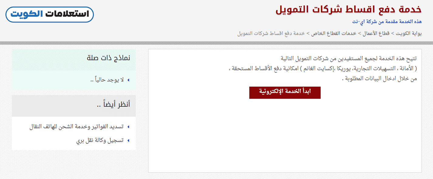 طريقة دفع أقساط يوريكا أونلاين في الكويت