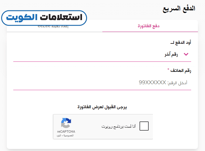 طريقة دفع زين السريع برقم الهاتف