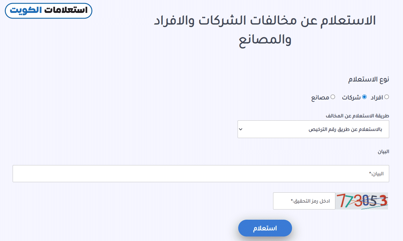 طريقة دفع مخالفات البلدية أون لاين للشركات برقم الترخيص