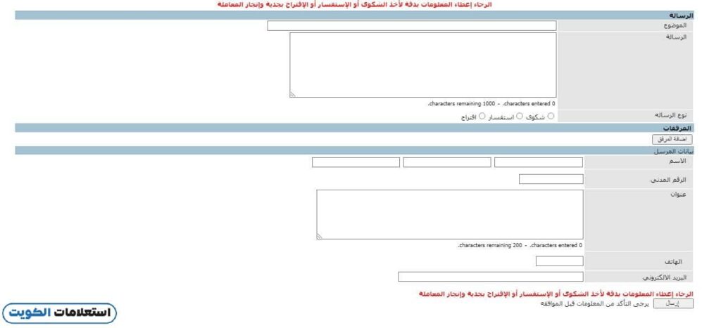 طريقة طلب حاوية نفايات من البلدية الكويت