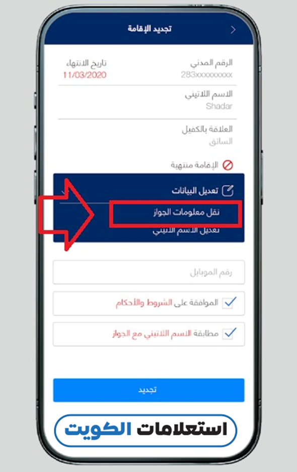 طريقة نقل معلومات الجواز القديم إلى الجديد عبر تطبيق وزارة الداخلية