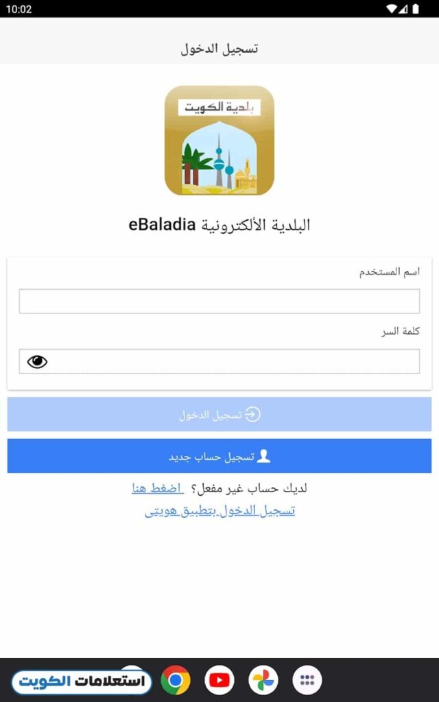 طلب حاوية نفايات من البلدية الكويت عبر التطبيق