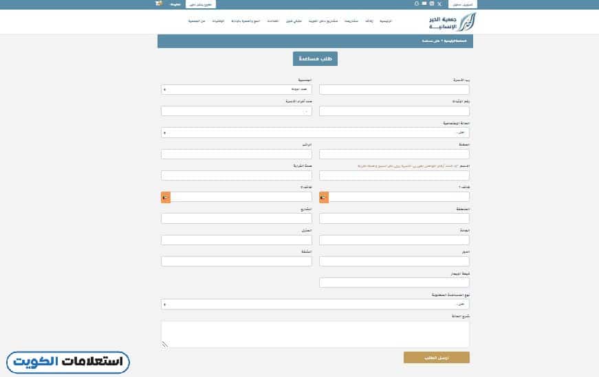 طلب مساعدة مالية من جمعية الخير الانسانية الكويت