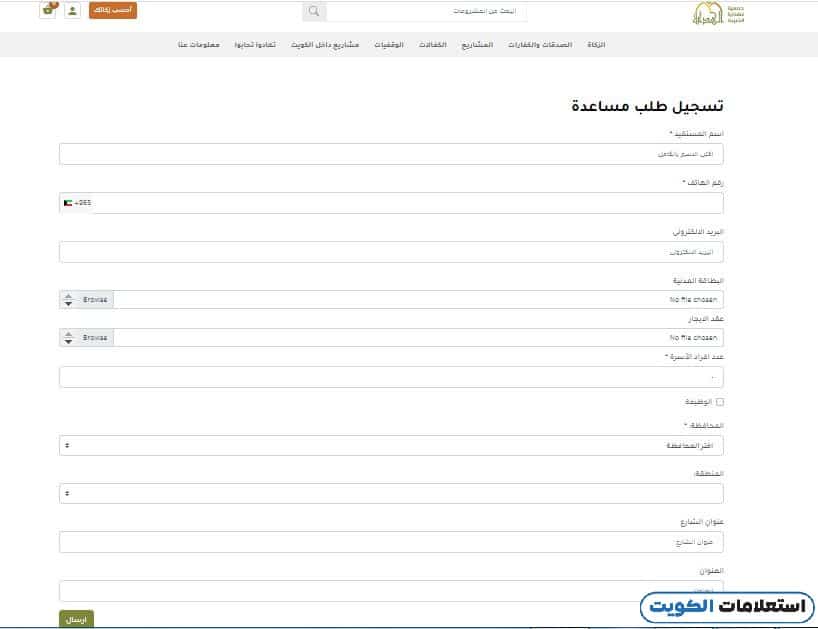 طلب مساعدة مالية من جمعية الهدية الخيرية الكويت