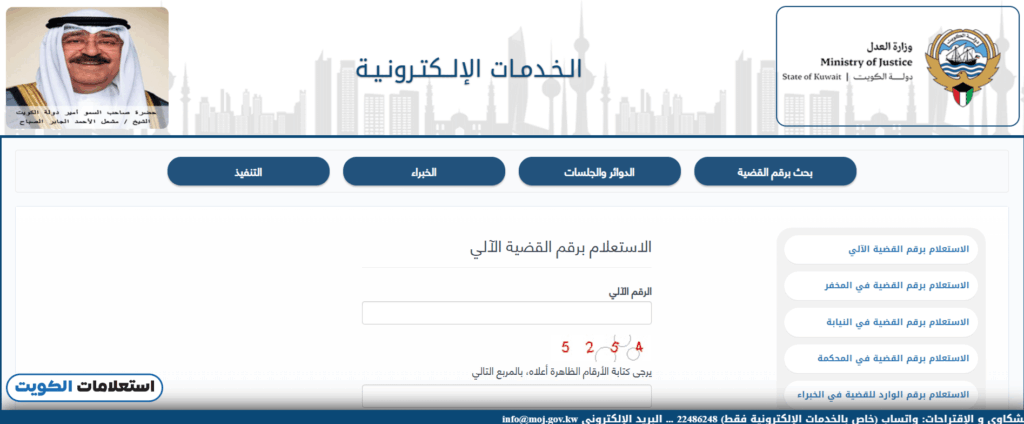 كيفية الاستعلام عن القضايا بالرقم الآلي عن طريق موقع وزارة العدل