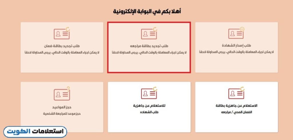 كيفية تجديد البطاقة الأمنية للبدون