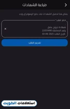 كيفية تحميل إذن مغادرة للوافدين من تطبيق سهل