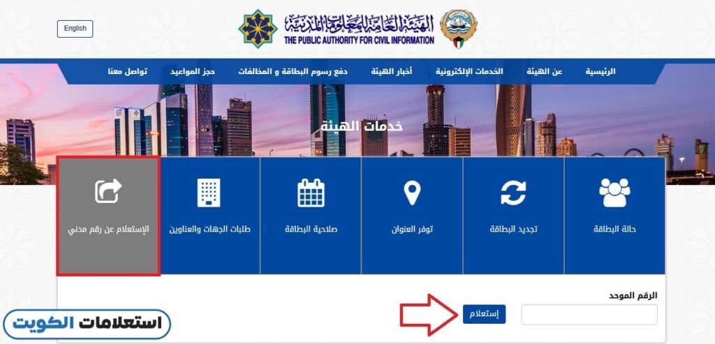كيفية تحويل الرقم الموحد لرقم مدني