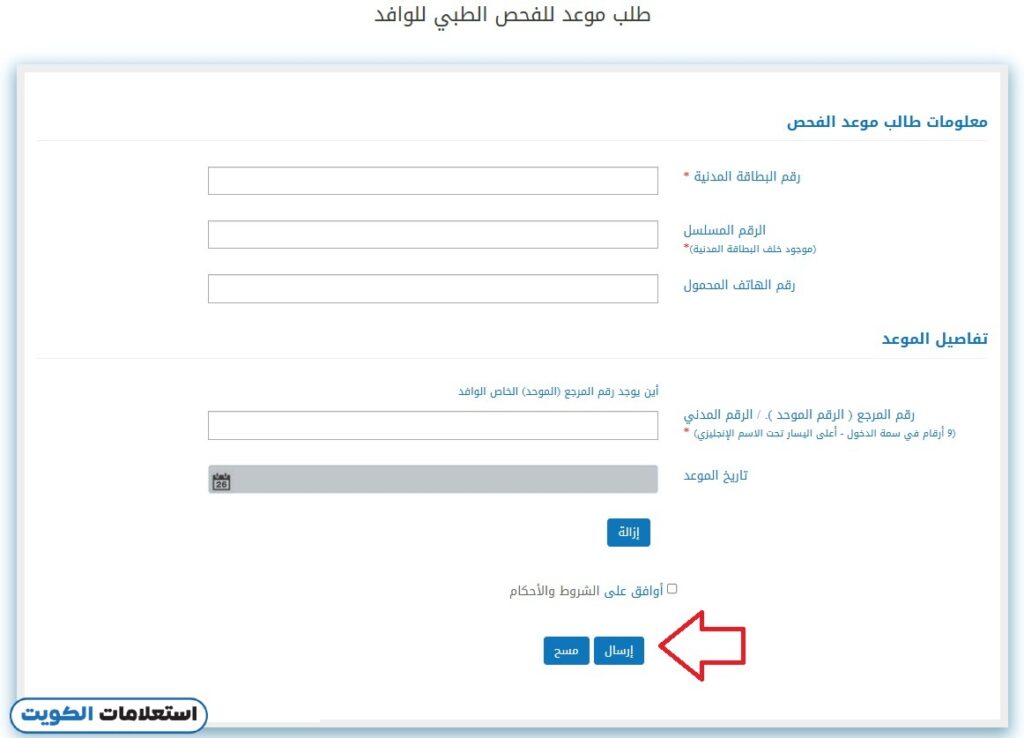 كيفية حجز موعد فحص العمالة الوافدة أول مرة