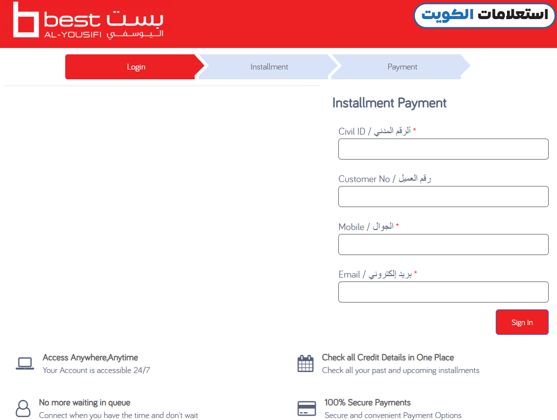 كيفية دفع أقساط اليوسفي أون لاين في الكويت