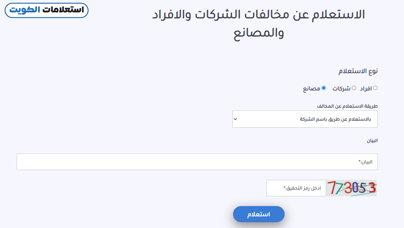 كيفية دفع مخالفات البلدية أون لاين للمصانع باسم الشركة