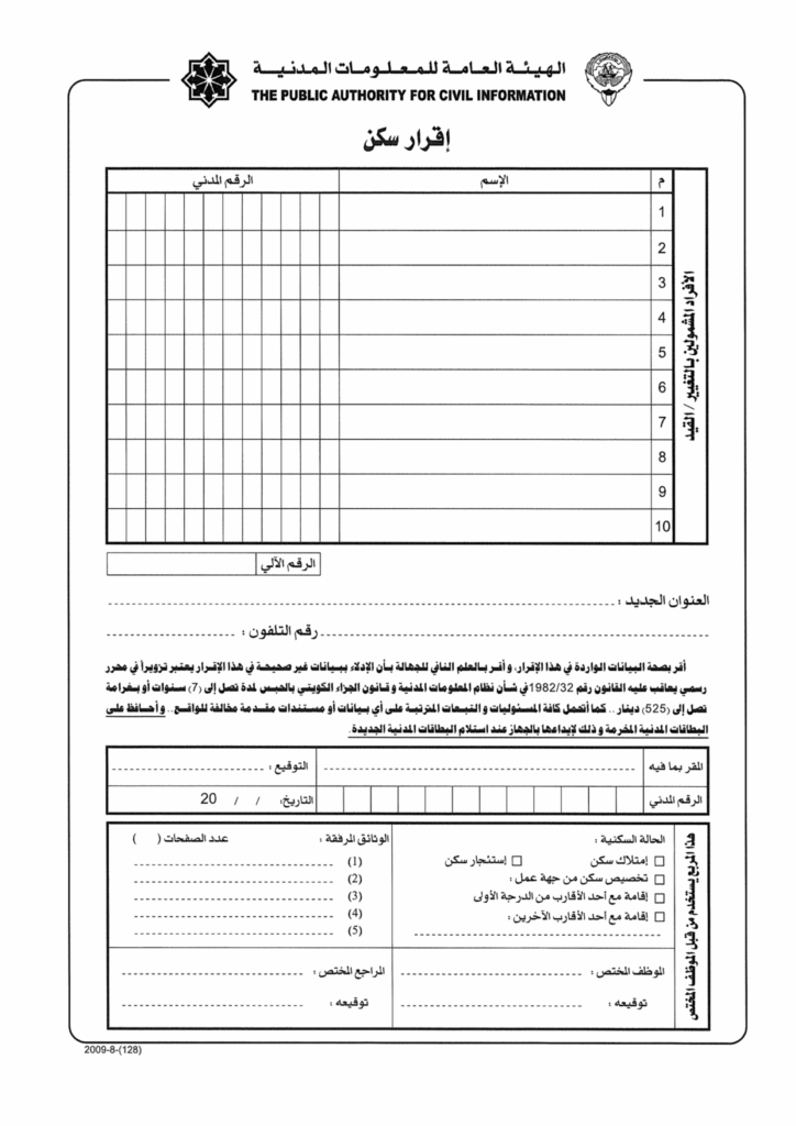 ما هو نموذج إقرار سكن الوافدين