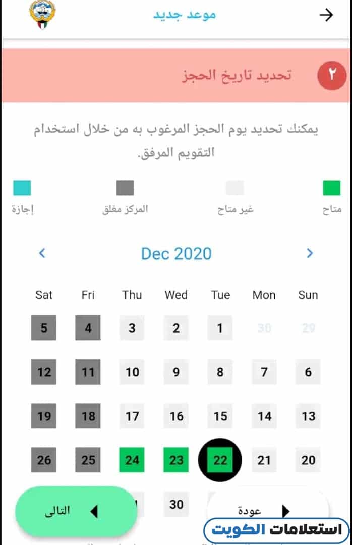 خطوات حجز مواعيد أسنان الصحة المدرسية الجهراء عبر التطبيق