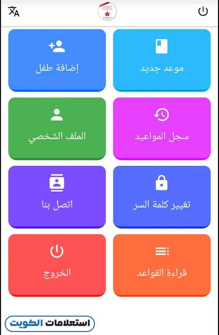 خطوات حجز مواعيد أسنان الصحة المدرسية الجهراء عبر التطبيق