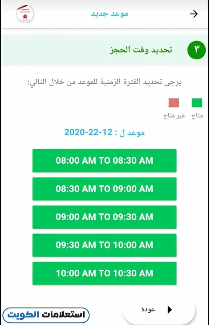 طريقة حجز مواعيد أسنان الصحة المدرسية الفحيحيل عبر التطبيق