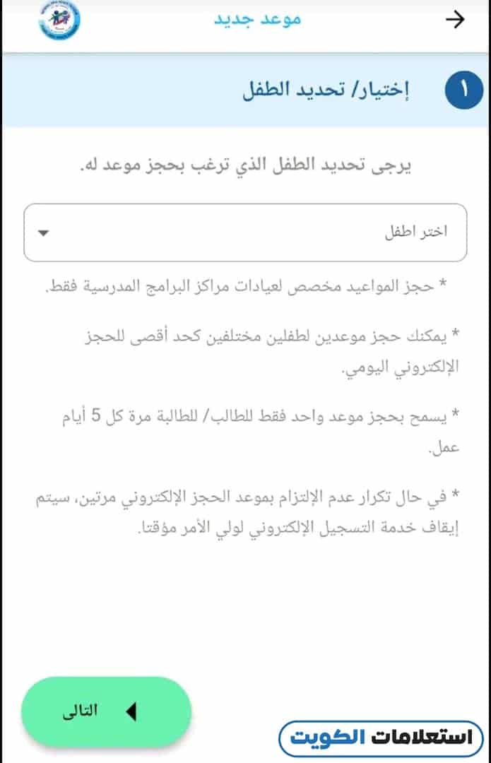 طريقة حجز مواعيد أسنان الصحة المدرسية الفحيحيل عبر التطبيق