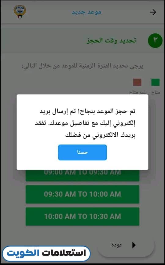 خطوات حجز مواعيد أسنان الصحة المدرسية السالمية عبر التطبيق