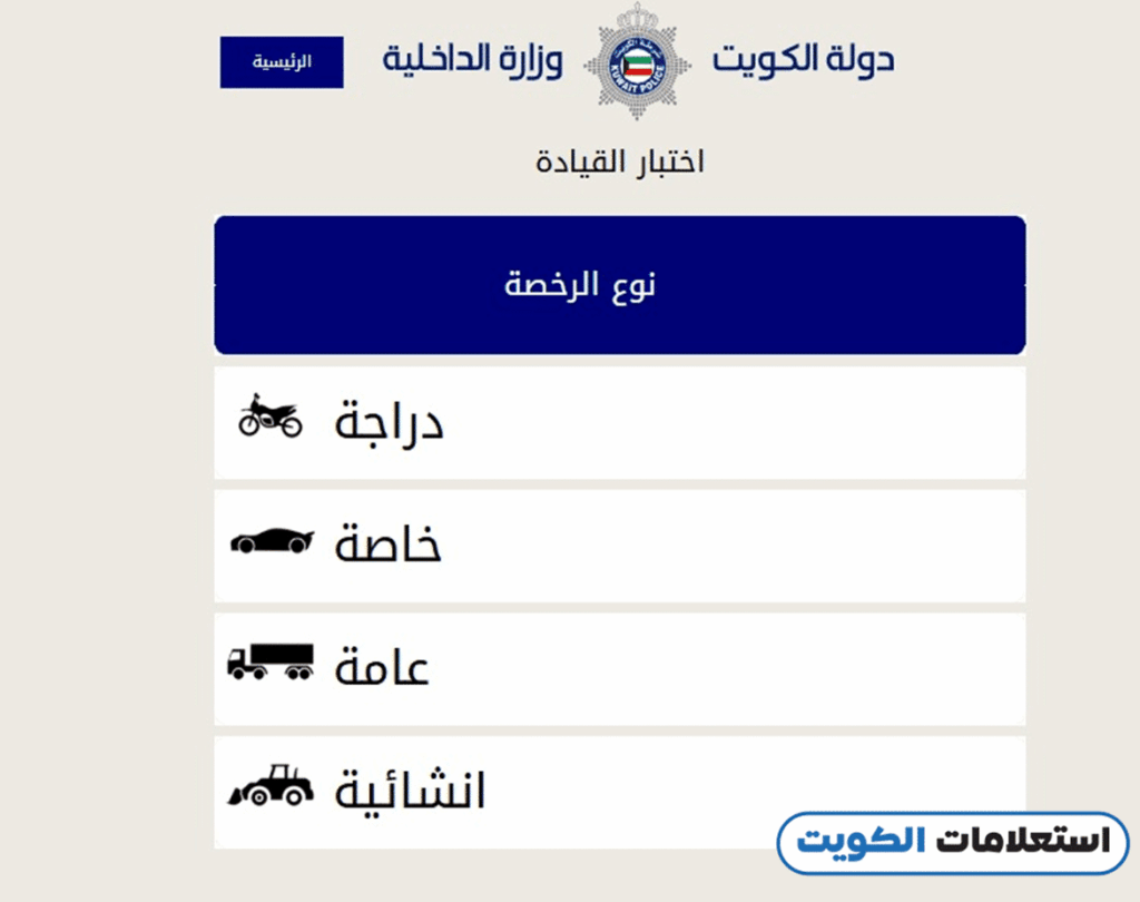 اختبار القيادة النظري بالكمبيوتر بوحدات المرور