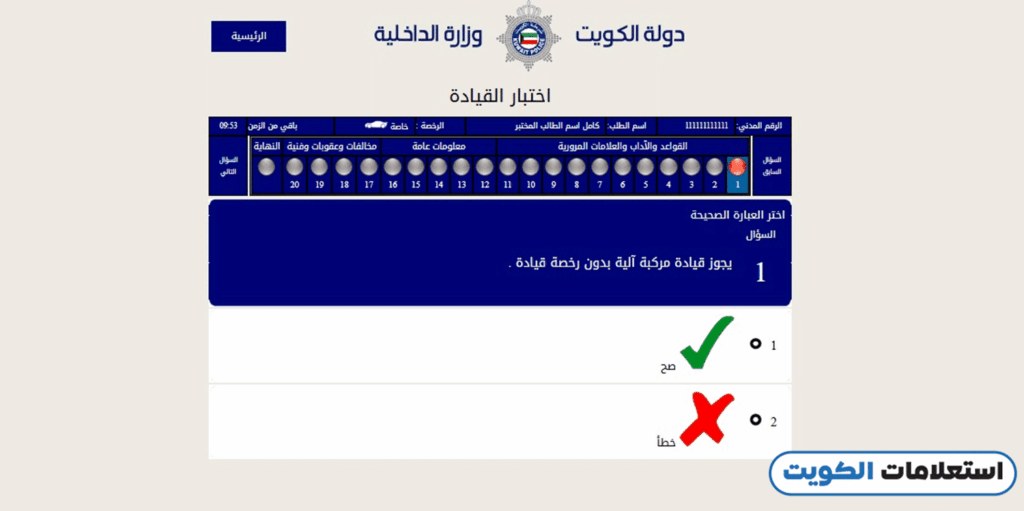 اختبار القيادة النظري بالكمبيوتر بوحدات المرور