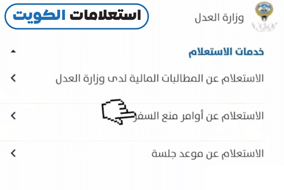 خطوات الاستعلام بالرقم المدني عن منع السفر عبر تطبيق سهل