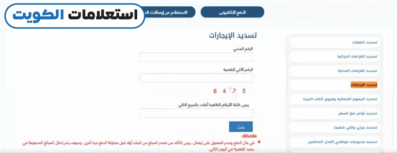 طريقة دفع الإيجارات لوزارة العدل في الكويت أونلاين