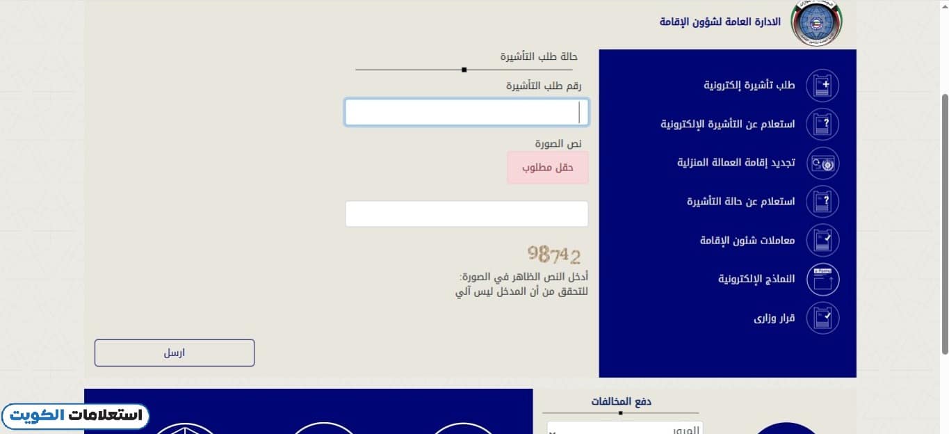 الاستعلام عن تأشيرة الكويت