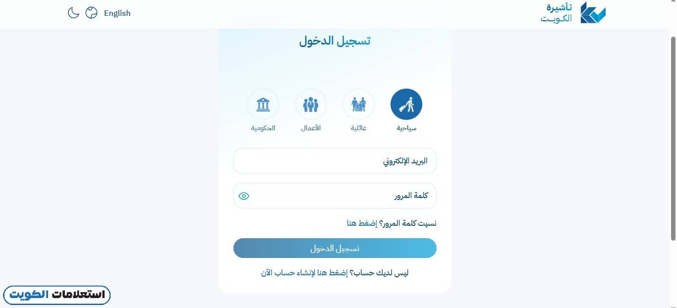 كيفية الاستعلام عن تأشيرة الكويت عبر منصة فيزا الكويت