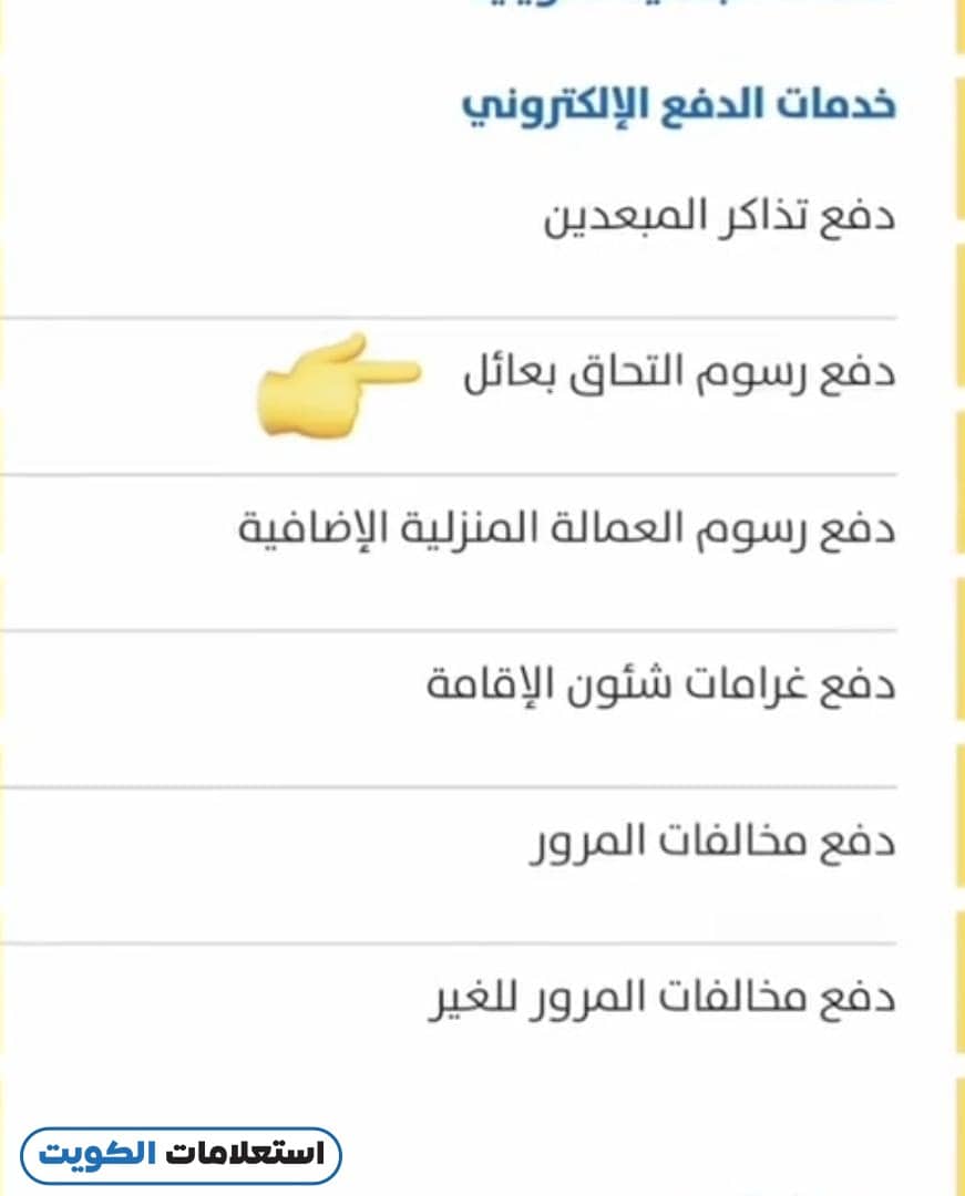 كيفية دفع رسوم الالتحاق بعائل إلكترونيًا