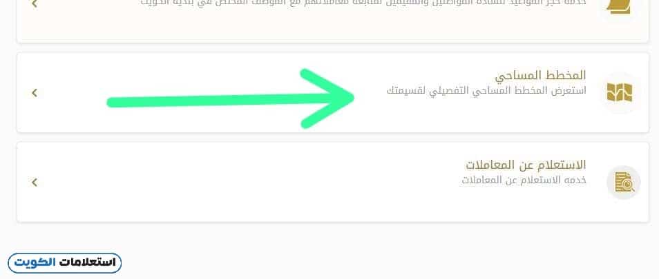 كيفية معرفة موقع قسيمتك في المخطط المساحي لبلدية الكويت