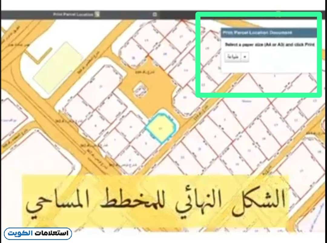 كيفية طباعة المخطط المساحي من بلدية الكويت