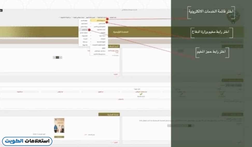 خطوات إلغاء حجز مخيم وزارة الدفاع